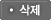 삭제