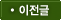 이전글